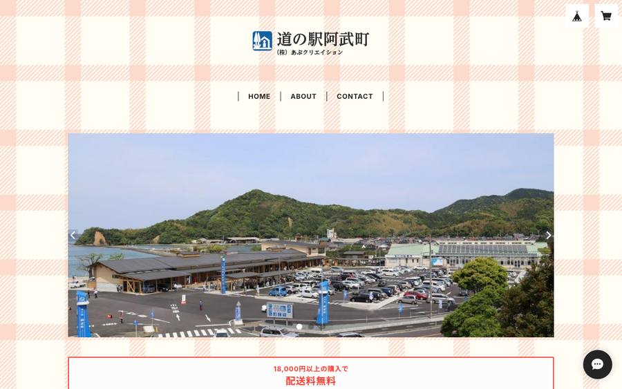 道の駅阿武町（無角和牛の郷）