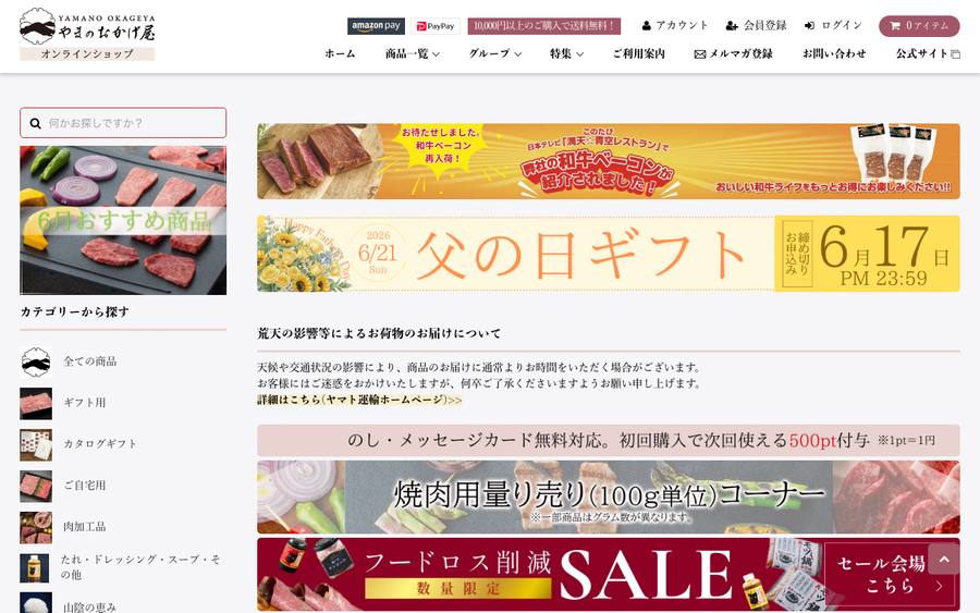 やまのおかげ屋(あかまる牛肉店)