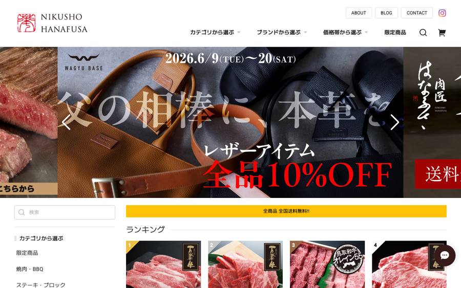 株式会社HANAFUSA（肉匠はなふさ）
