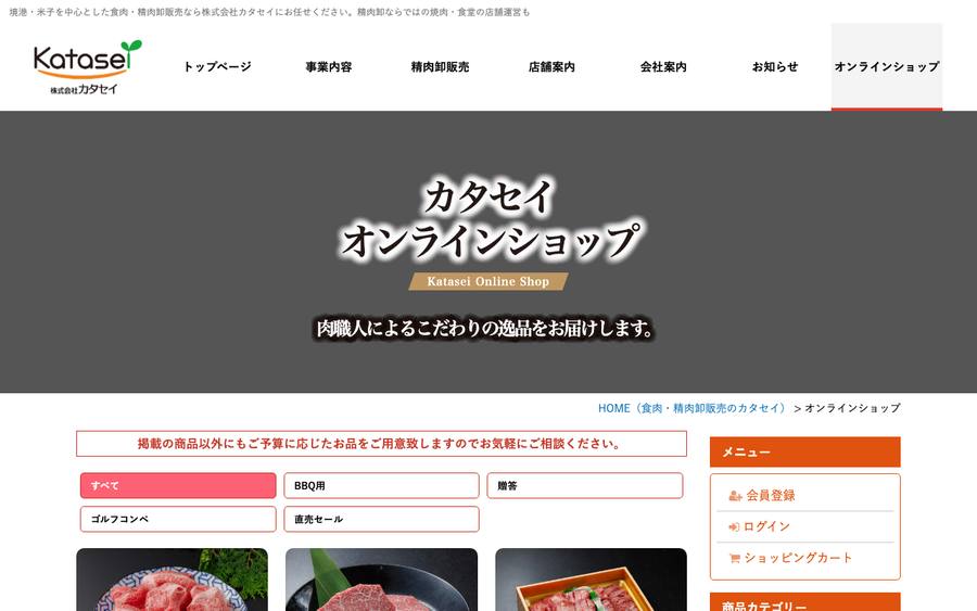 株式会社カタセイ