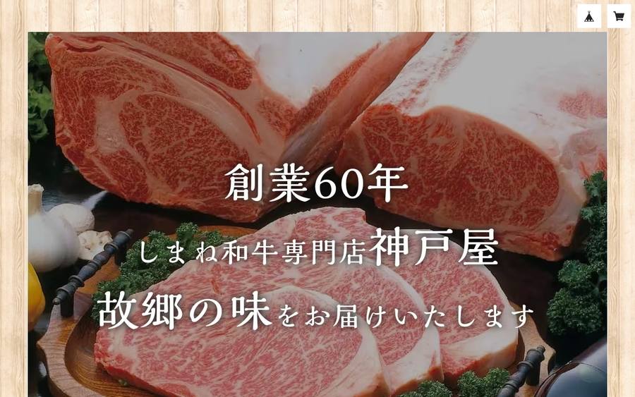 お肉の神戸屋