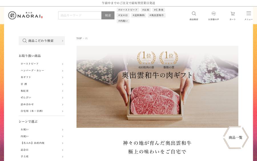 株式会社たなべの匠味（奥出雲NAORAI）