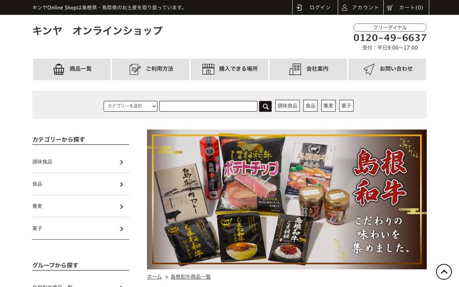 株式会社キンヤ（キンヤ オンラインショップ）