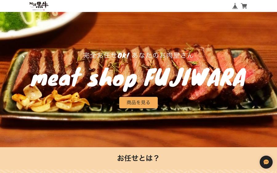 北島藤原精肉店