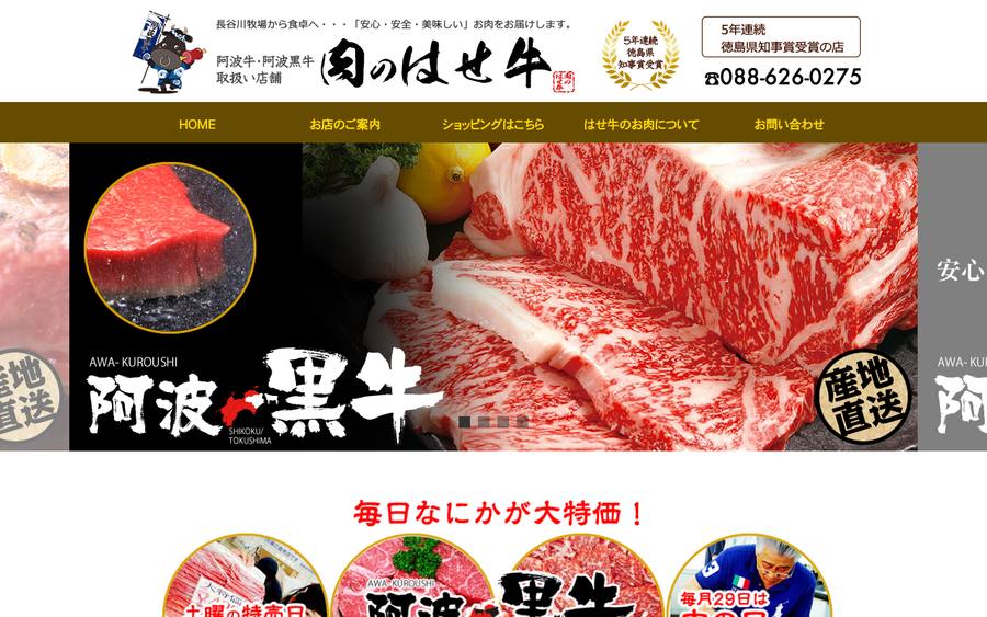 肉のはせ牛(長谷川牧場直営店)