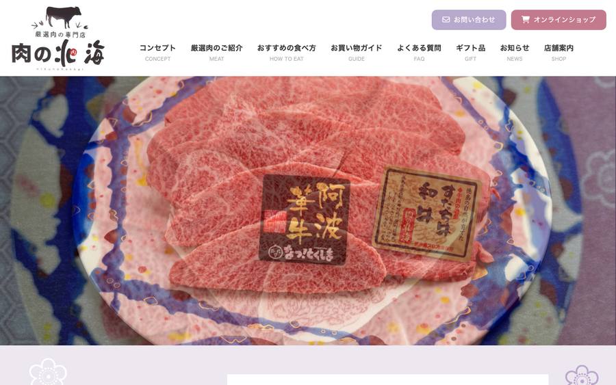 株式会社北海(肉の北海)