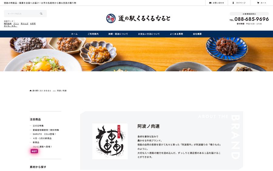阿波ノ肉連(道の駅くるくるなると公式通販)