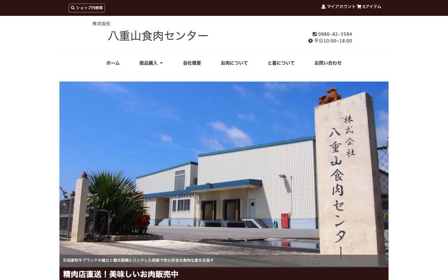 石垣牛専門店 金城（八重山食肉センター）