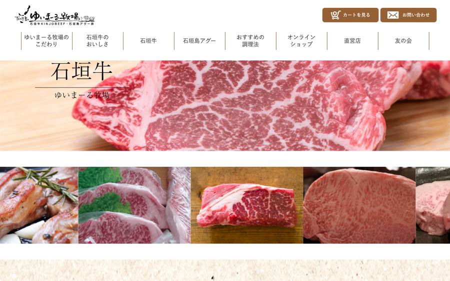 ゆいまーる牧場