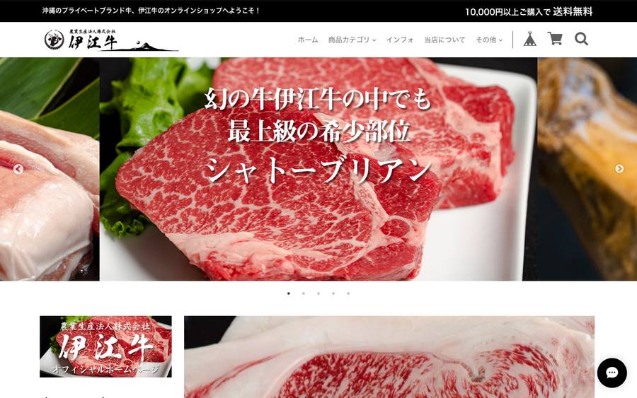 農業生産法人株式会社伊江牛