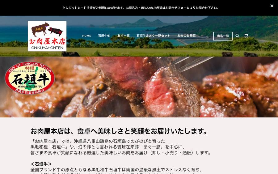 お肉屋本店