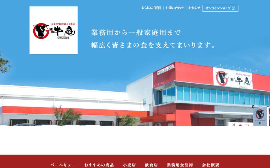 株式会社牛庵