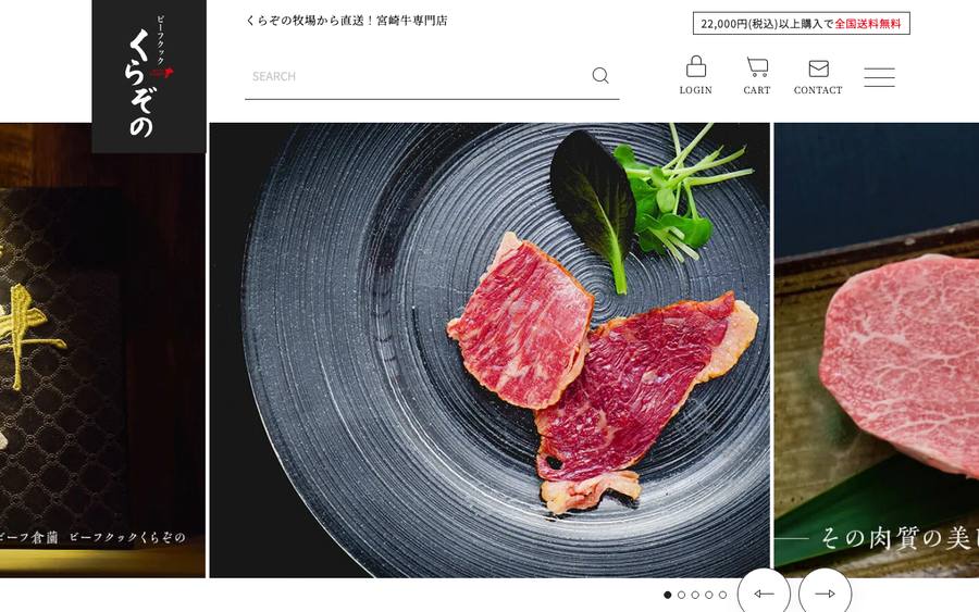 ビーフクックくらぞの(株式会社ビーフ倉薗)