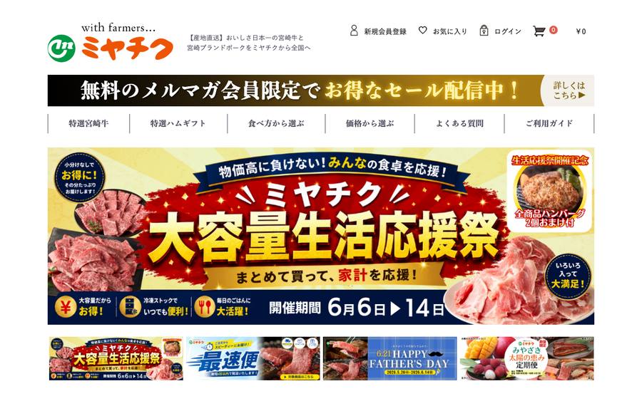 株式会社ミヤチク