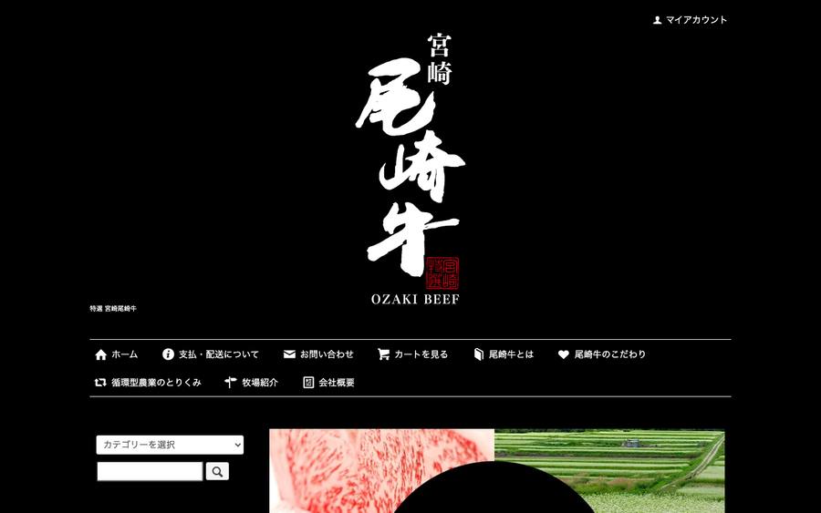 株式会社牛肉匠尾崎（尾崎牛）