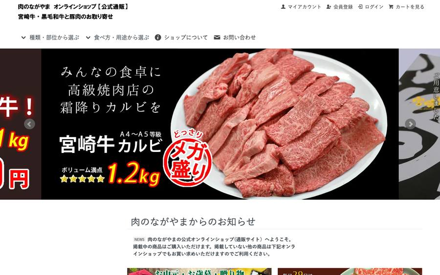 肉のながやま