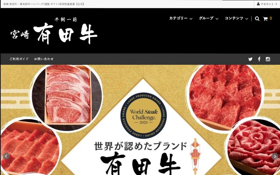 有限会社有田牧畜産業（有田牛）