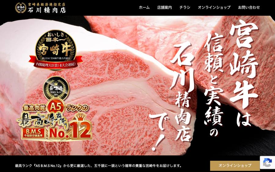 株式会社石川精肉店
