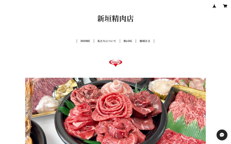 新垣ミート株式会社