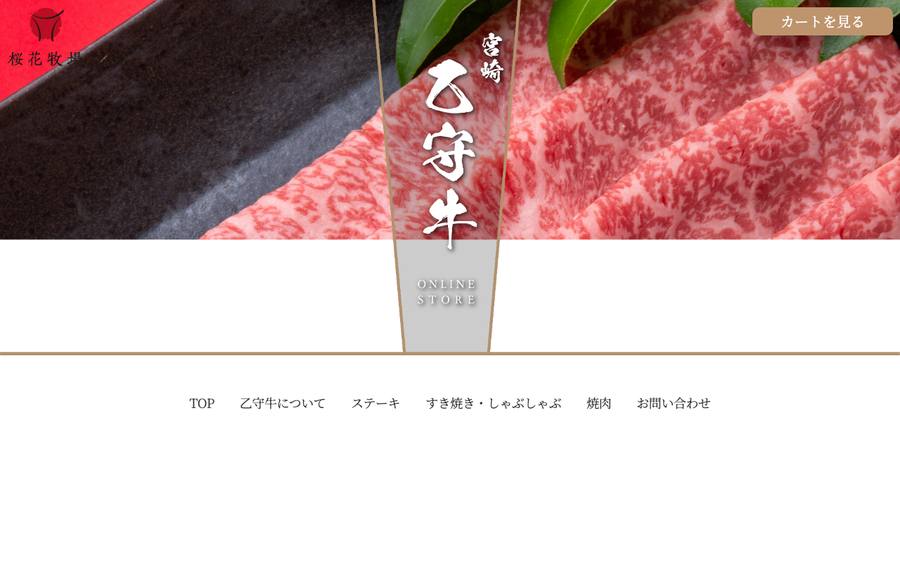 農業生産法人 株式会社 桜花牧場