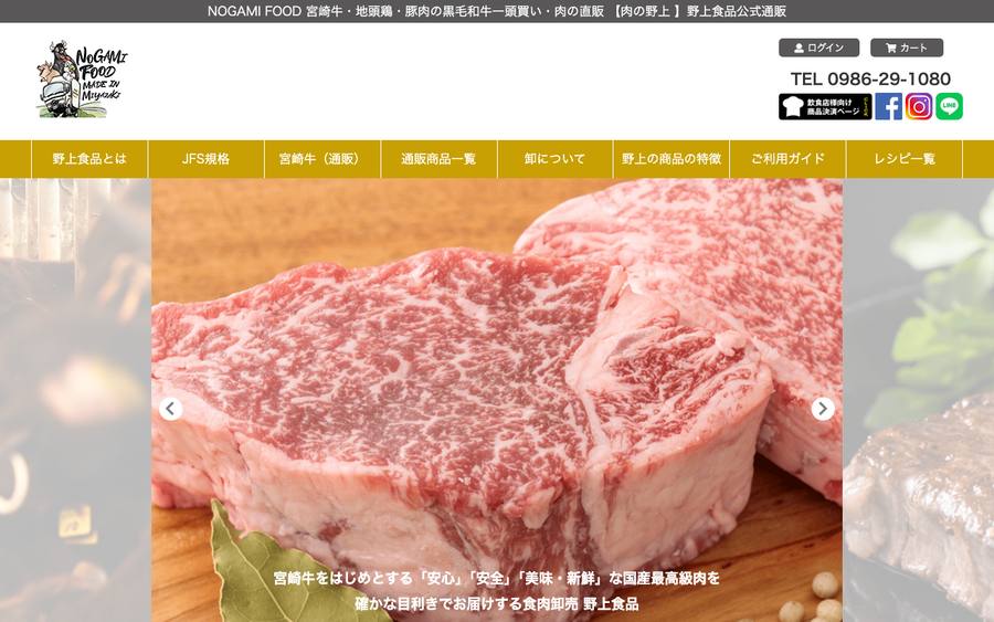 株式会社 野上食品（肉の野上食品）