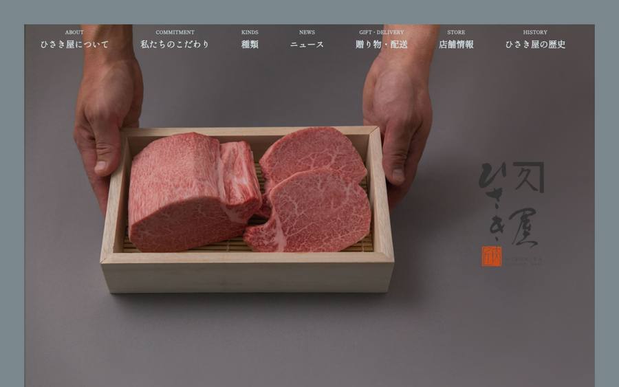 株式会社ひさき屋（肉のひさき屋）