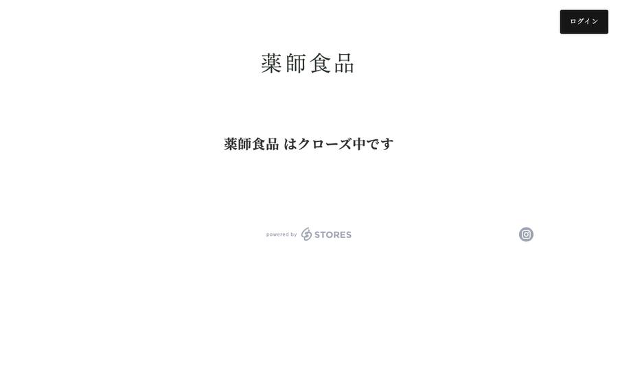 薬師食品