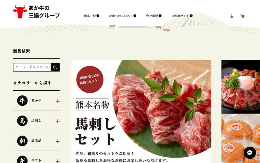 あか牛の三協グループ(株式会社三協畜産)