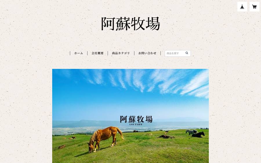 阿蘇牧場