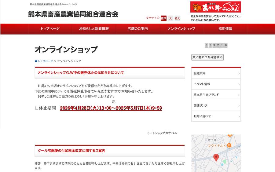 熊本県畜産農業協同組合連合会（あか牛チャンネル）