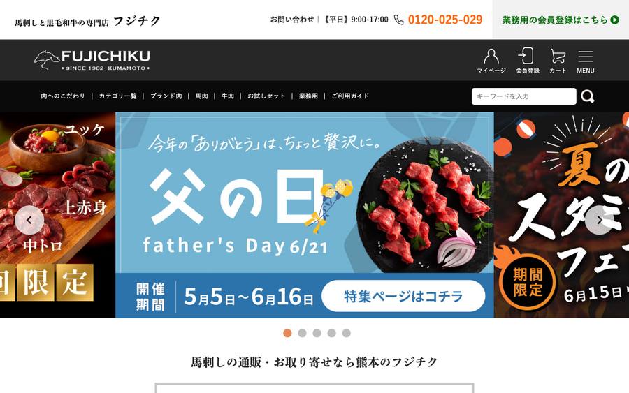 株式会社フジチク