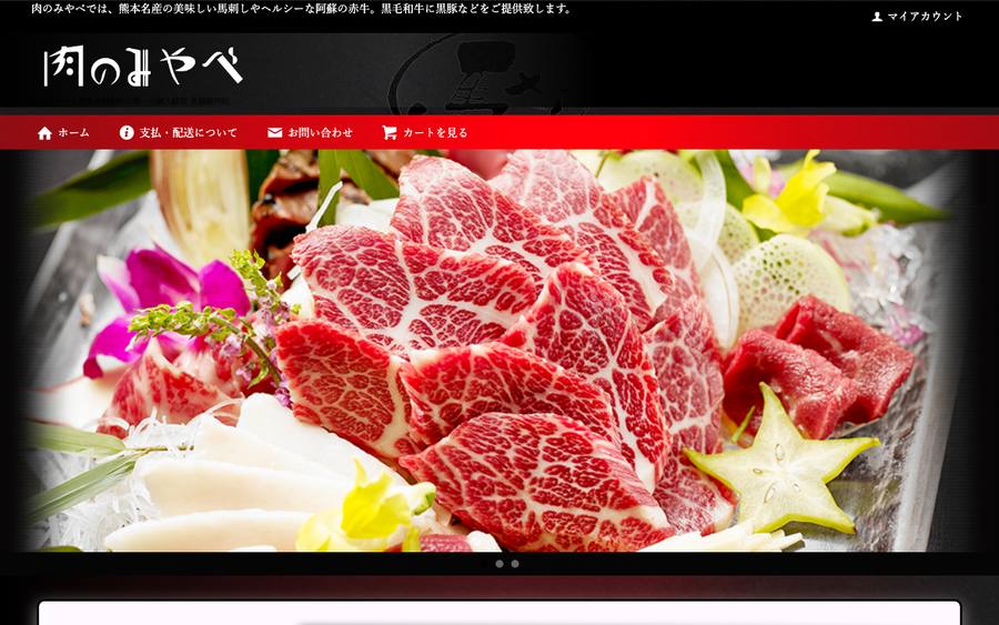 肉のみやべ