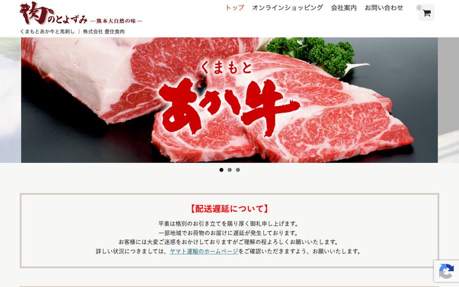 肉のとよずみ（株式会社豊住食肉）