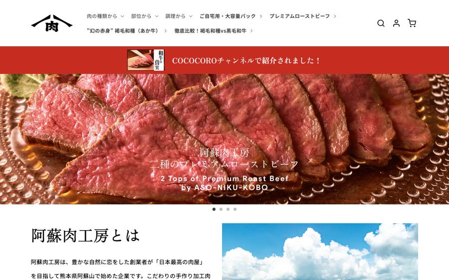 さくらや食産「阿蘇肉工房」
