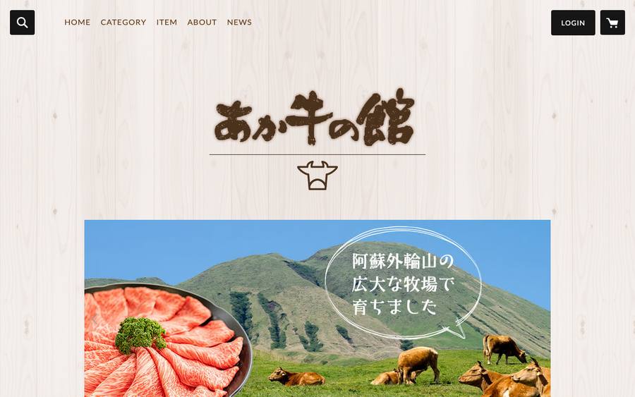 あか牛の館