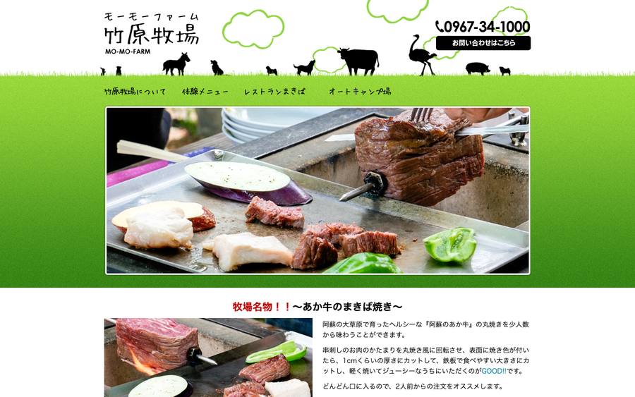 有限会社モーモーファーム竹原牧場