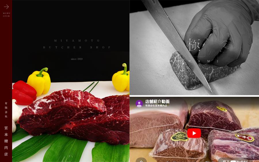有限会社宮本精肉店（宮本精肉舗）