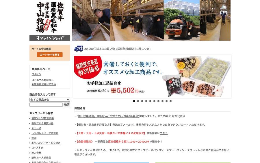 中山牧場(株式会社中山牧場)