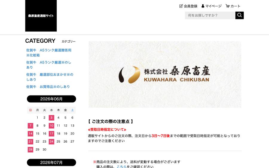 株式会社 桑原畜産