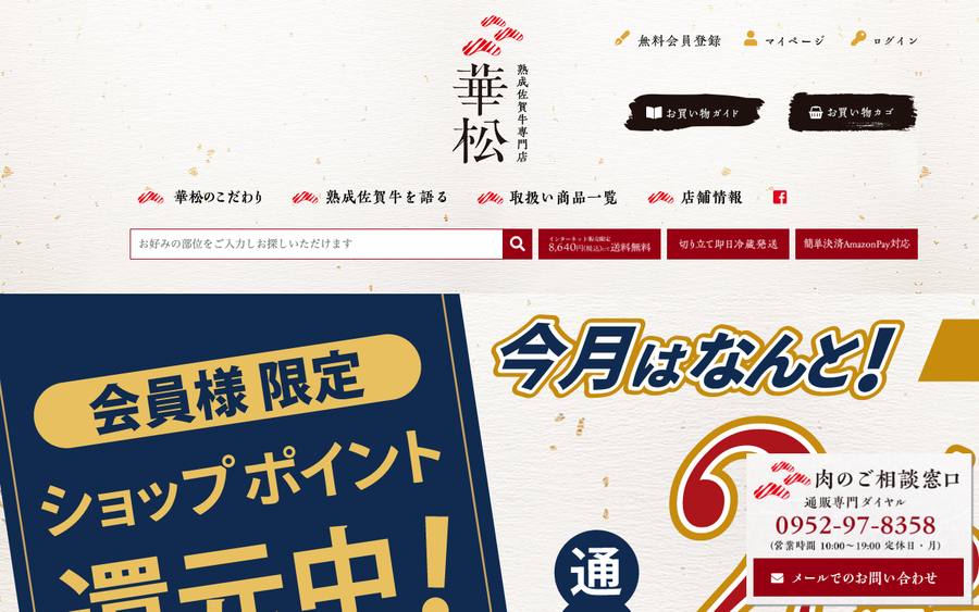 ミートフーズ華松