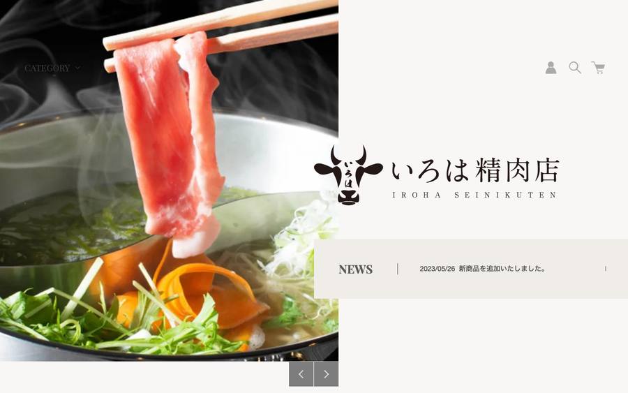 株式会社いろは精肉店
