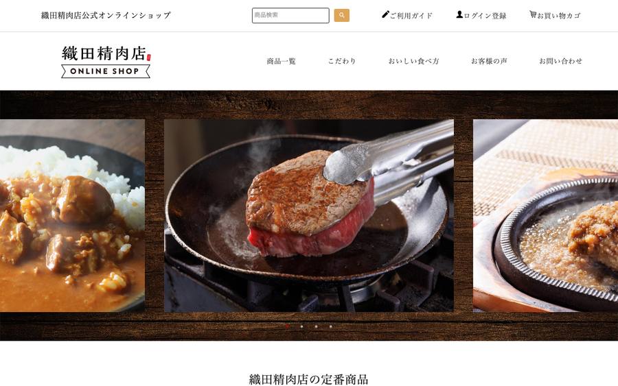 織田精肉店 多久本舗