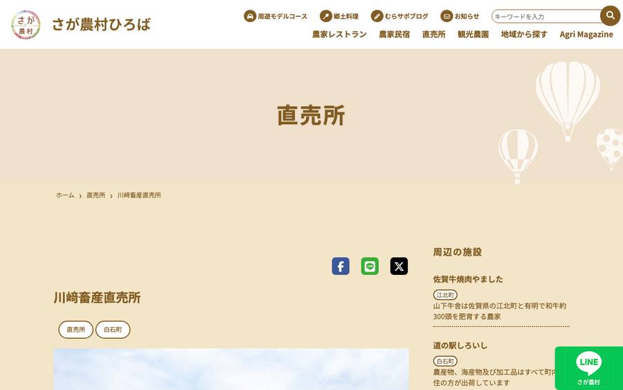 川﨑畜産直売所