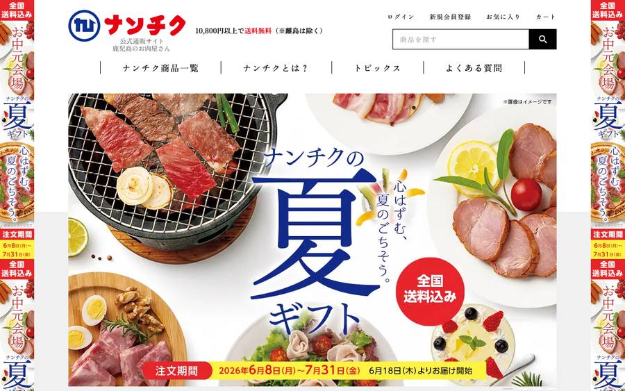 株式会社ナンチク (ナンチク公式通販サイト)