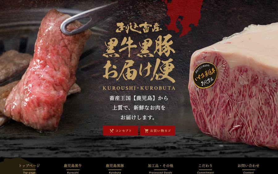 株式会社きりしま畜産