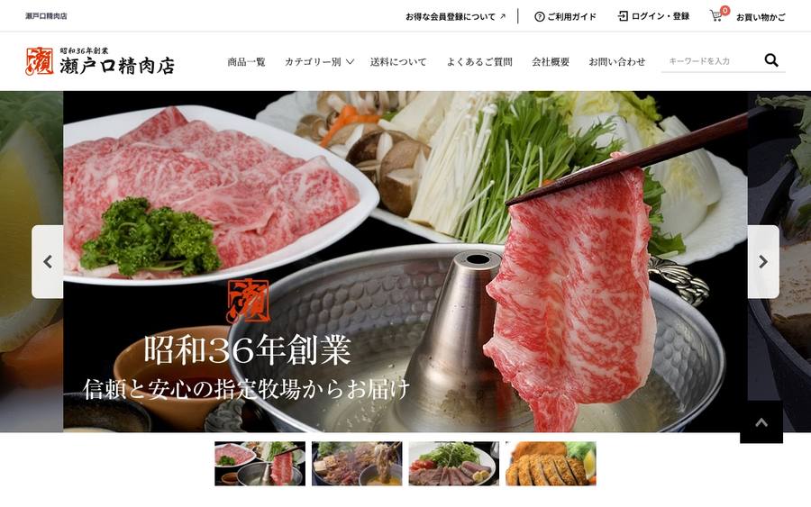 瀬戸口精肉店