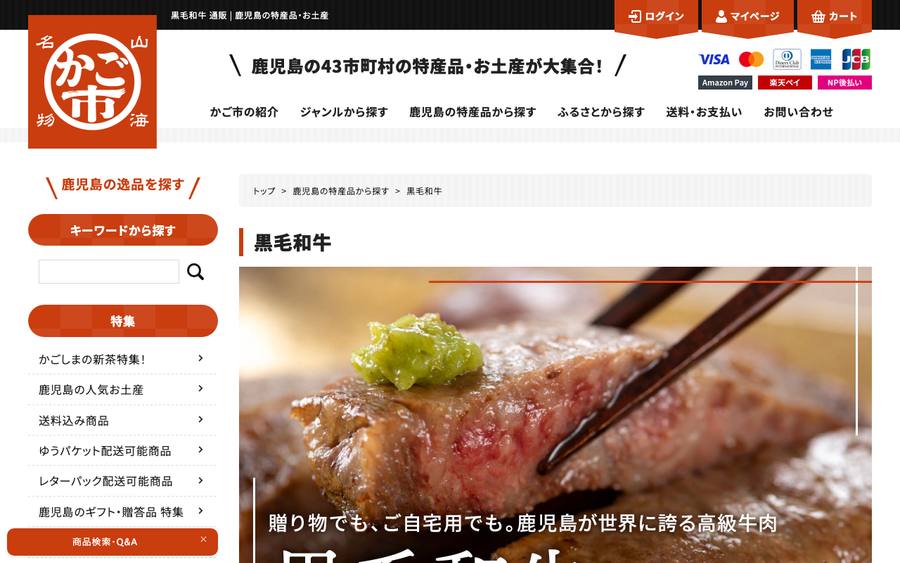 かご市ネットショップ