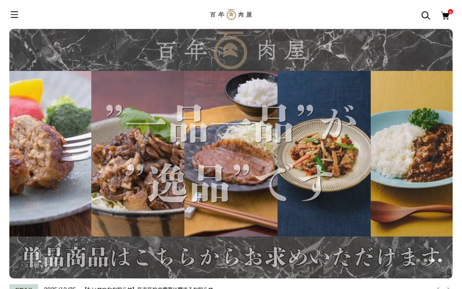 岩元精肉店