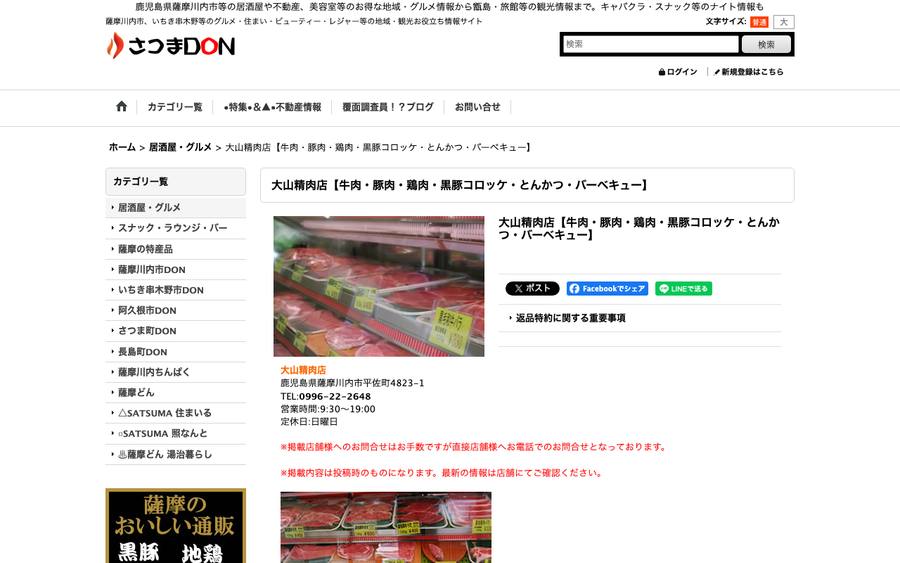 大山精肉店