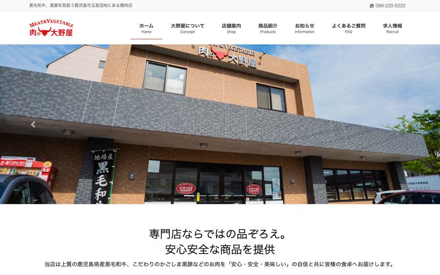 肉の大野屋